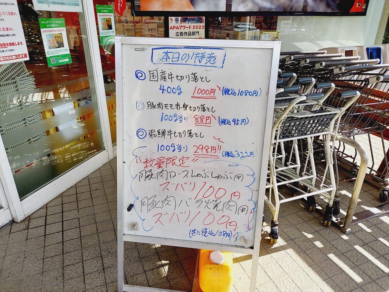 養老ミート特売看板