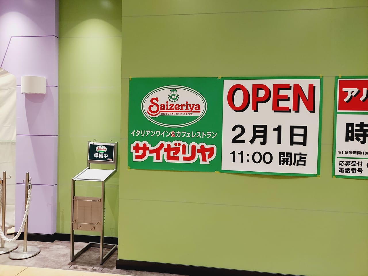 サイゼリヤ告知ポスター