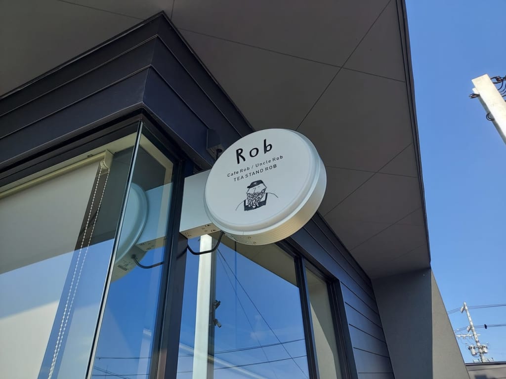 cafeRob輪之内店
