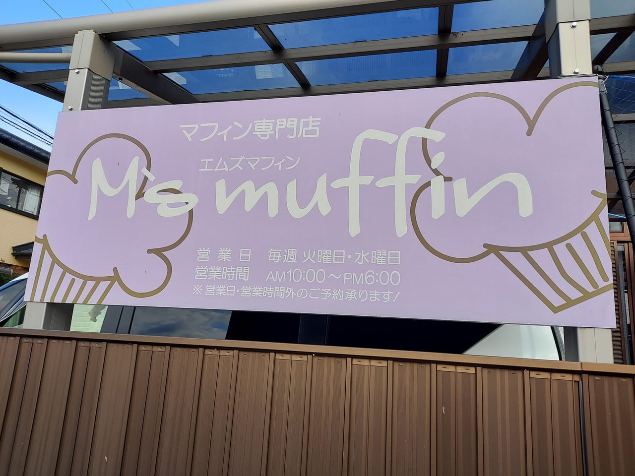M's muffin看板