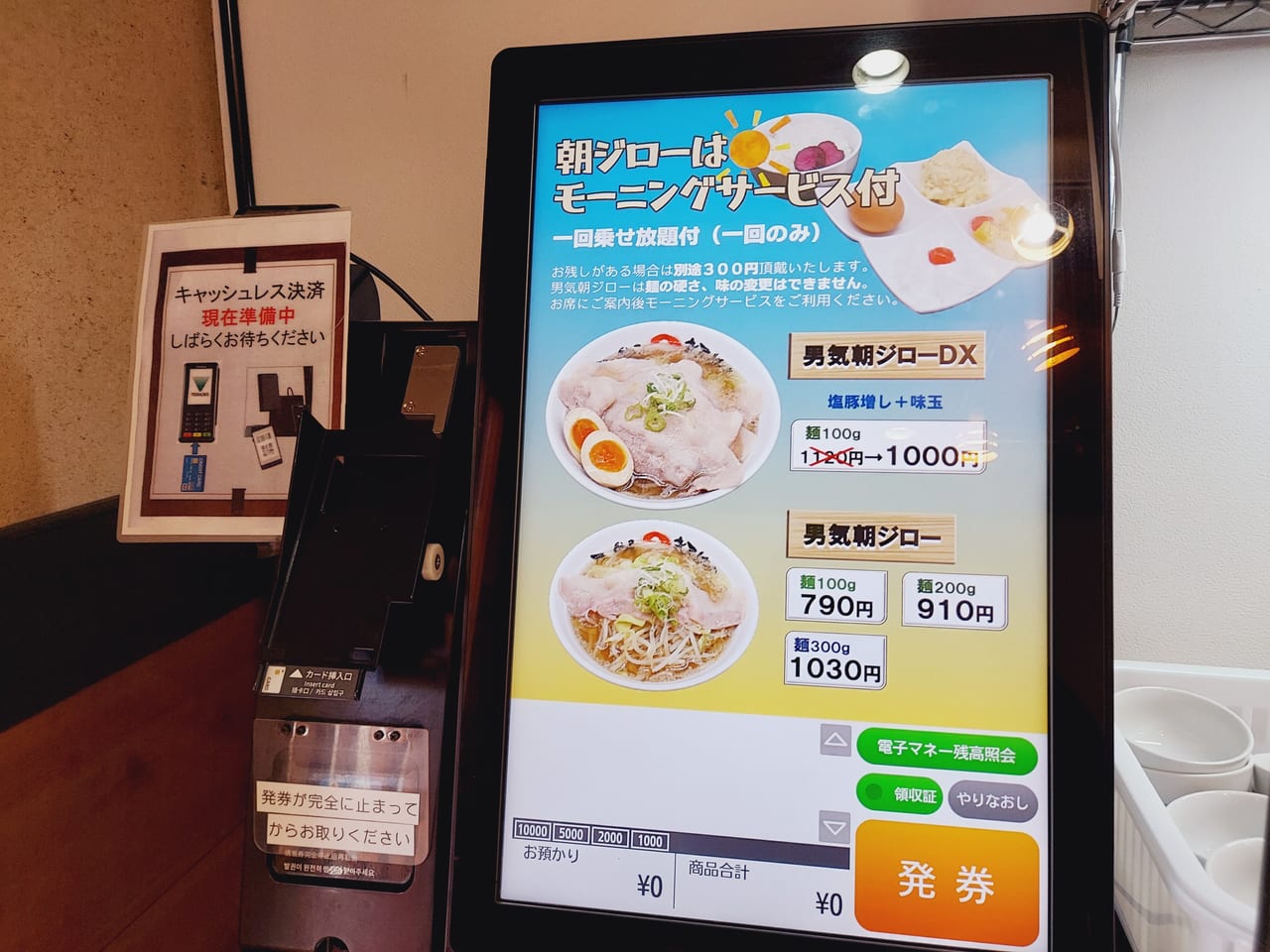 らーめんまるはち大垣店