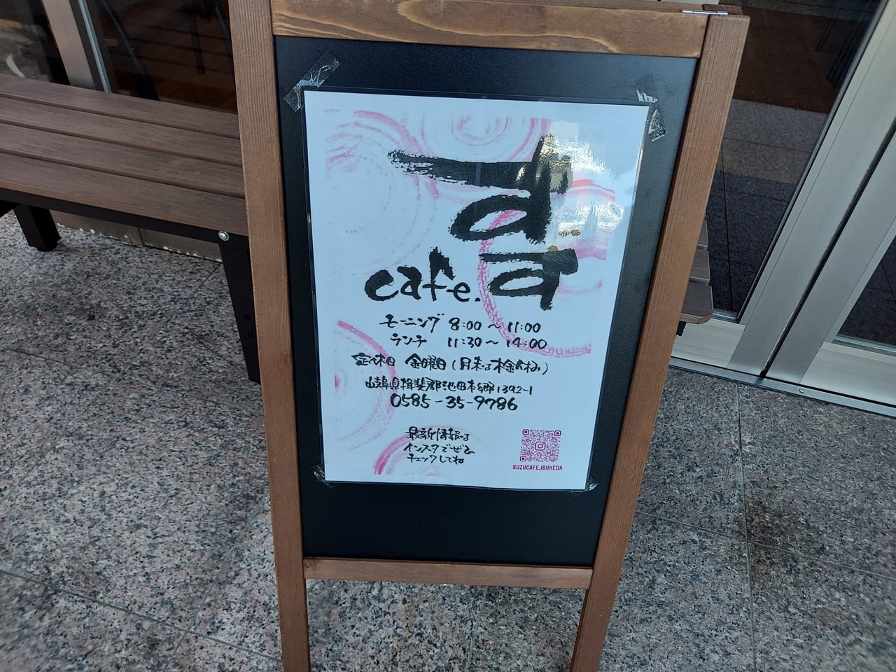 すずcafe.看板