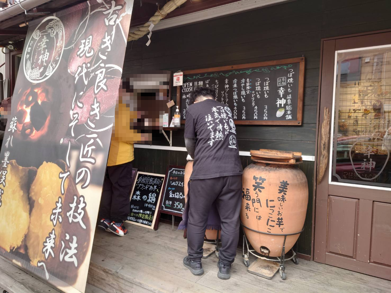 幸神つぼ焼き芋仕込み