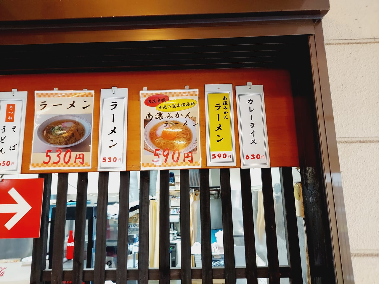 道の駅月見の里南濃みかんラーメン