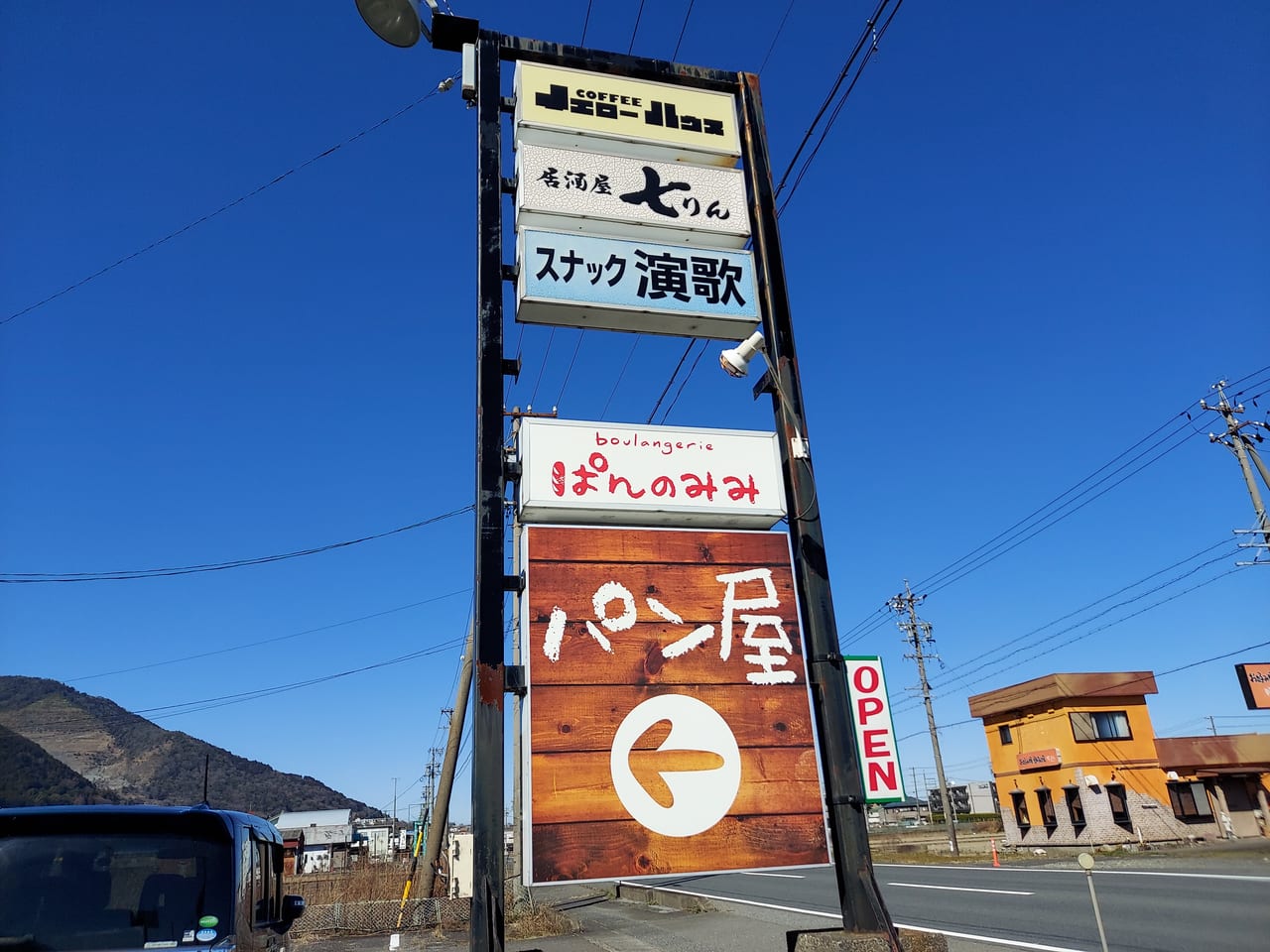 ぱんのみみ看板