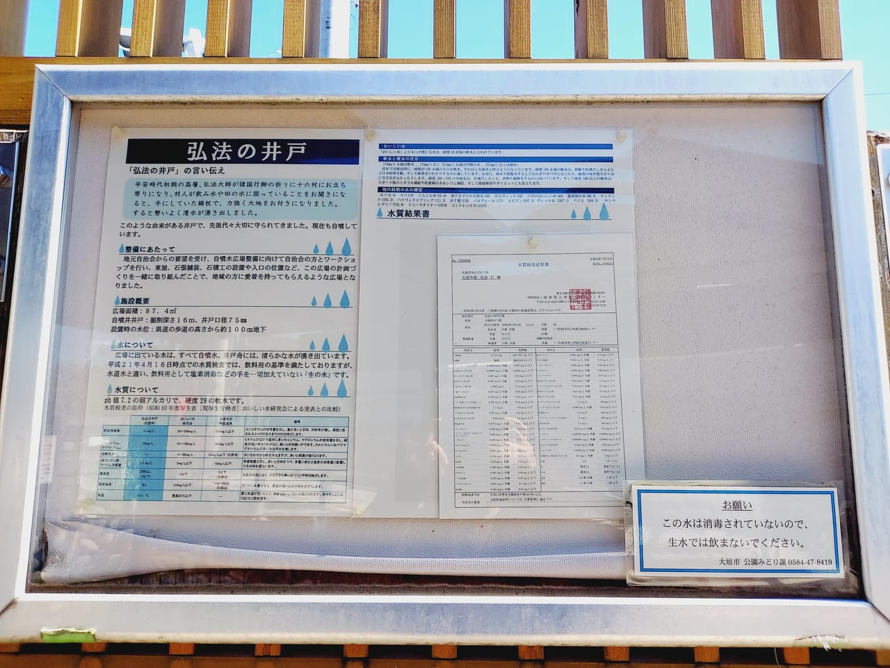 弘法の井戸広場案内