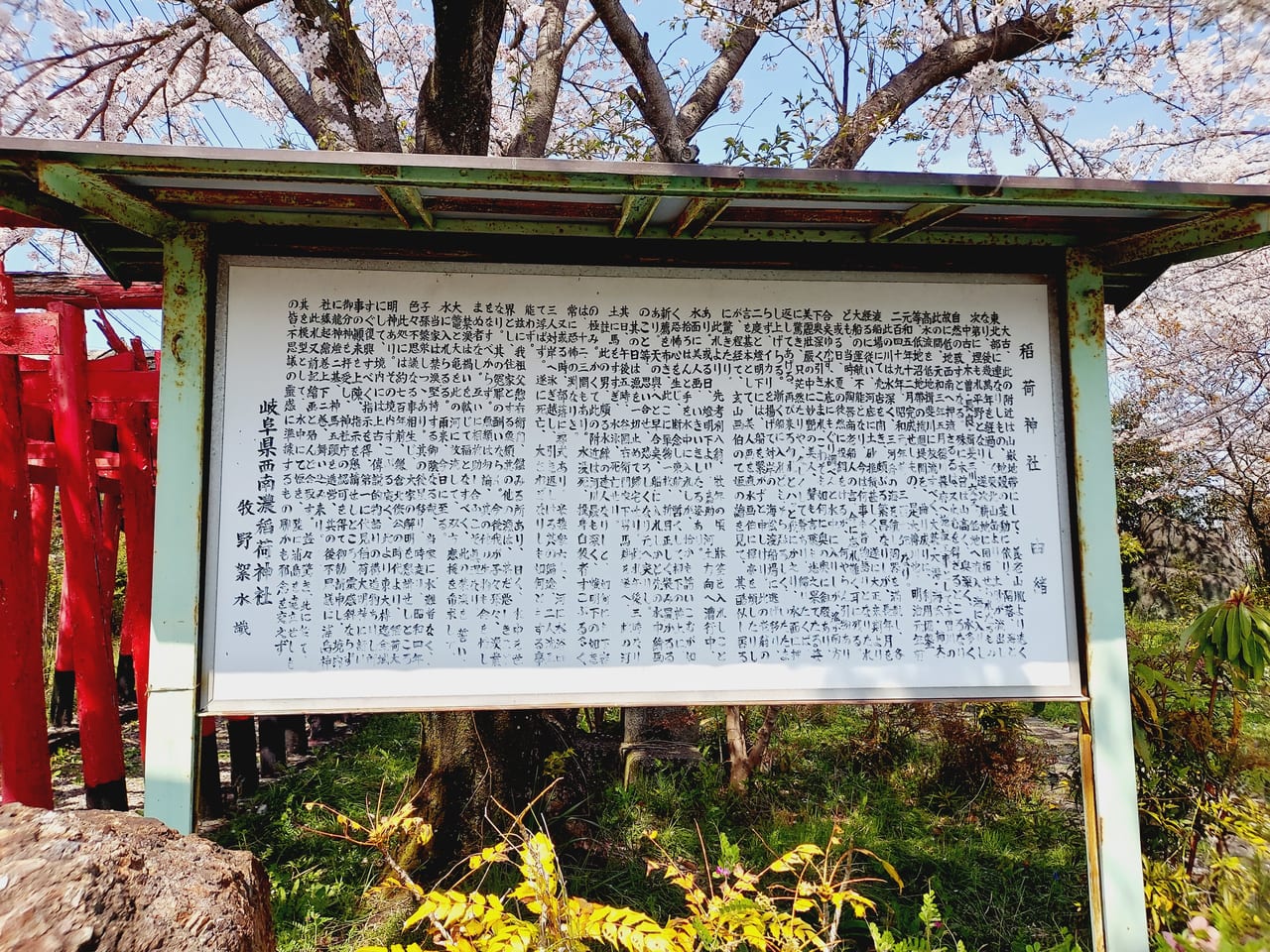 稲荷神社