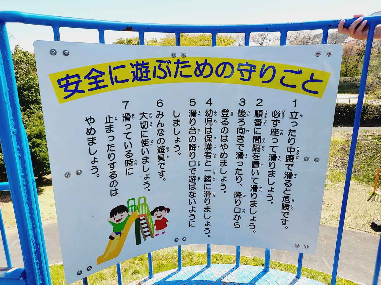 霞間ヶ渓スポーツ公園滑り台