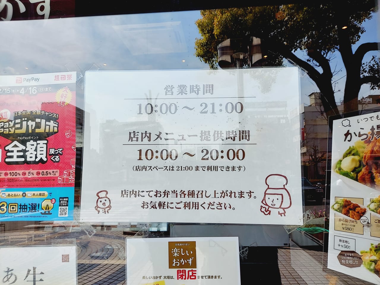 楽しいおかずアスティ大垣