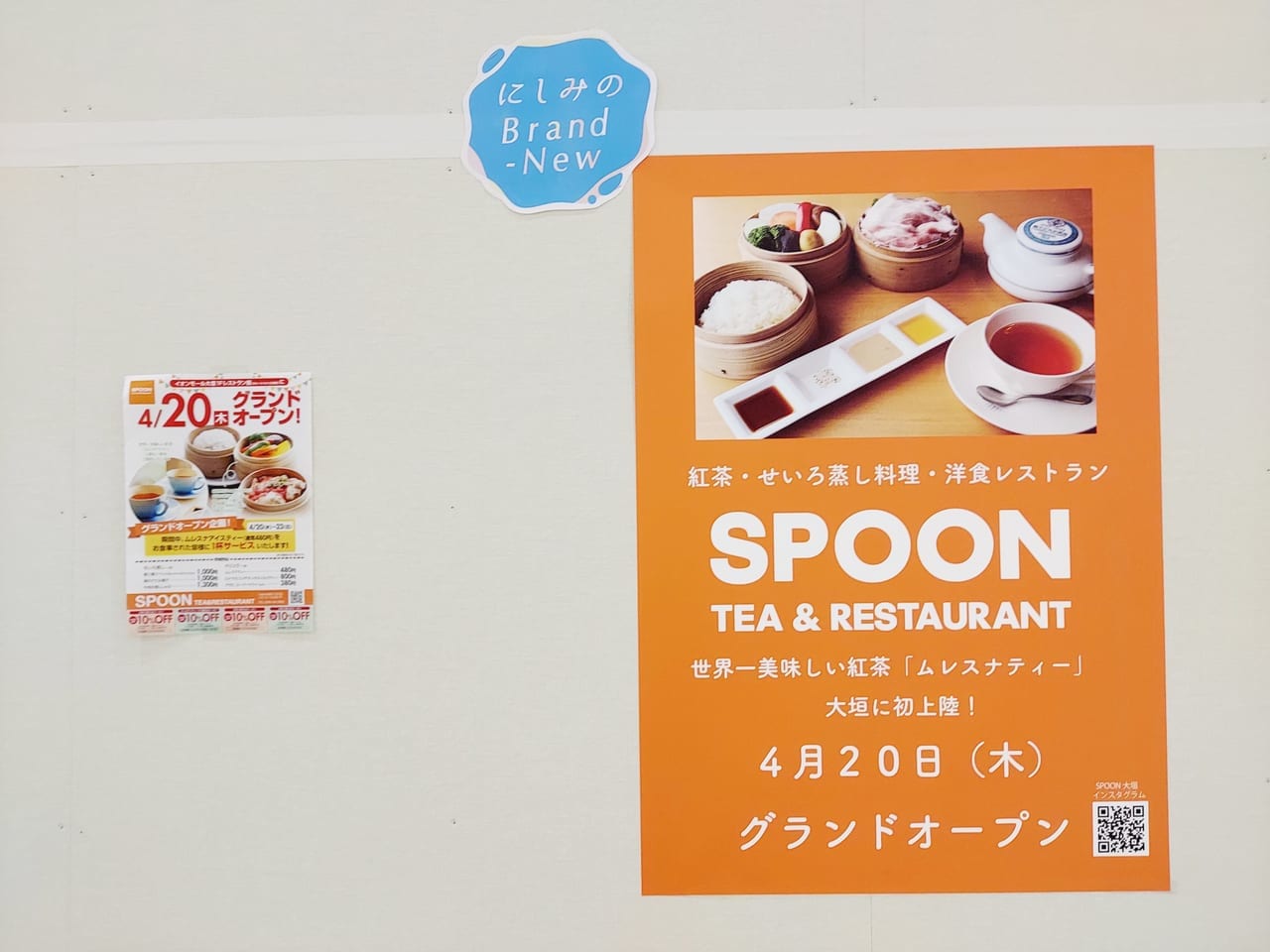 SPOON TEA&RESTAURANT イオンモール大垣店告知