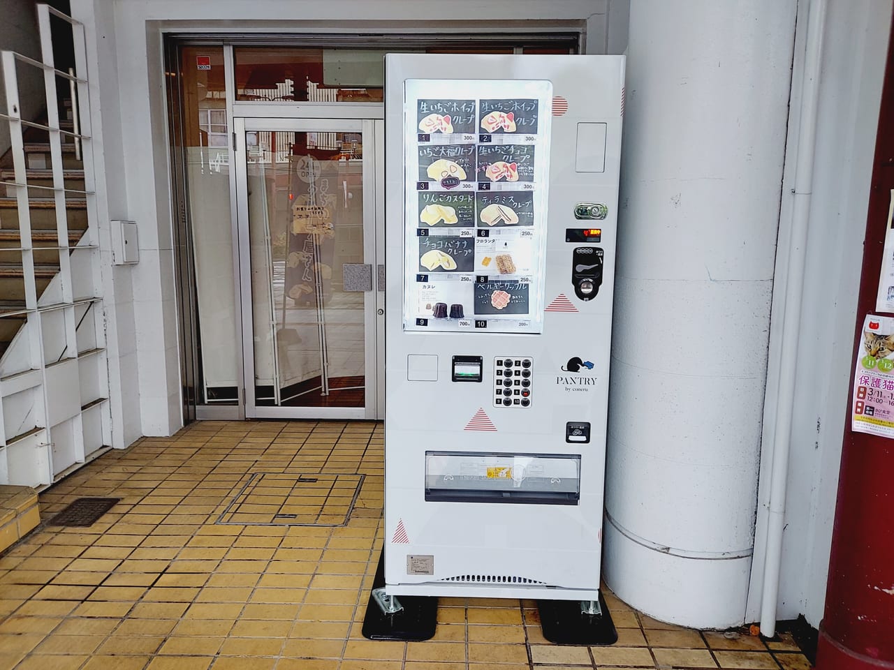 パンとお菓子の自販機PANTRY