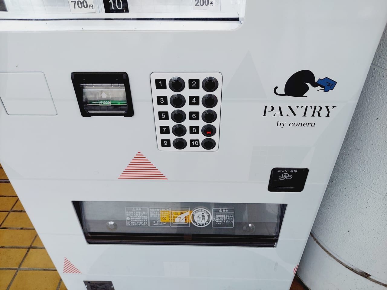 パンとお菓子の自販機PANTRY