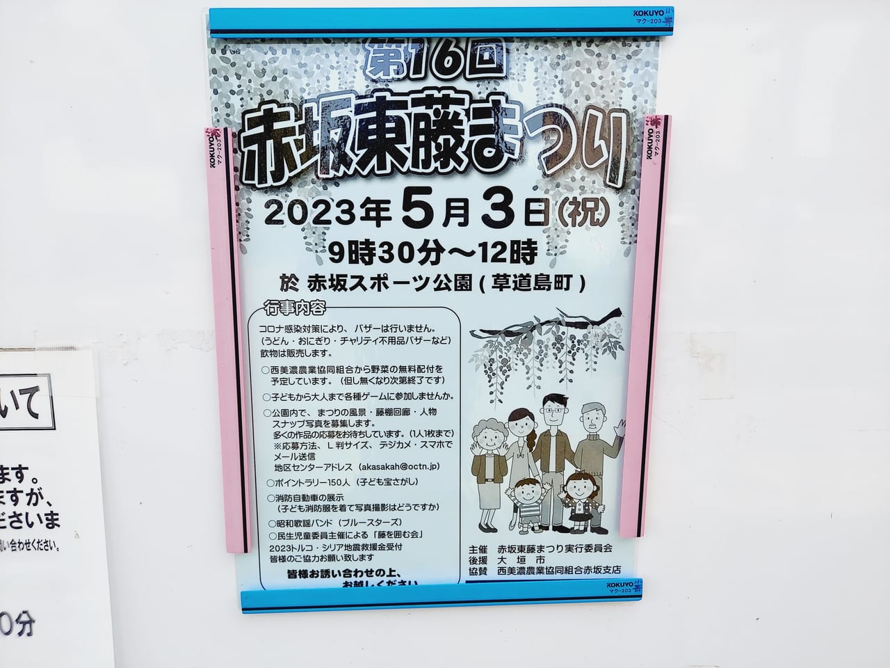 赤坂スポーツ公園イベント