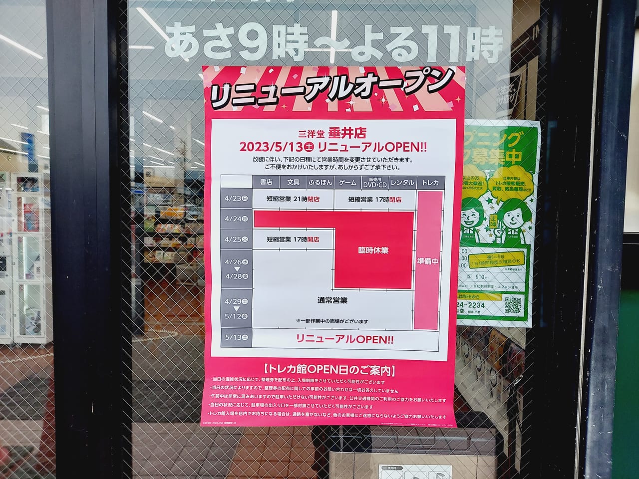 三洋堂書店垂井店