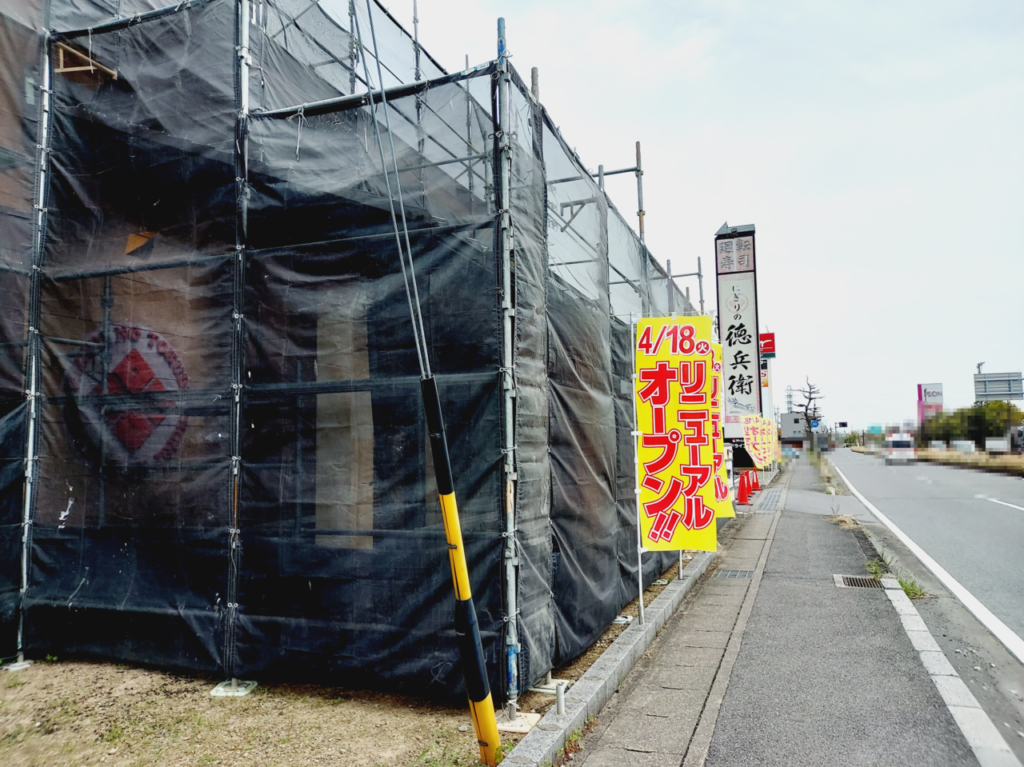 にぎりの徳兵衛 大垣南店