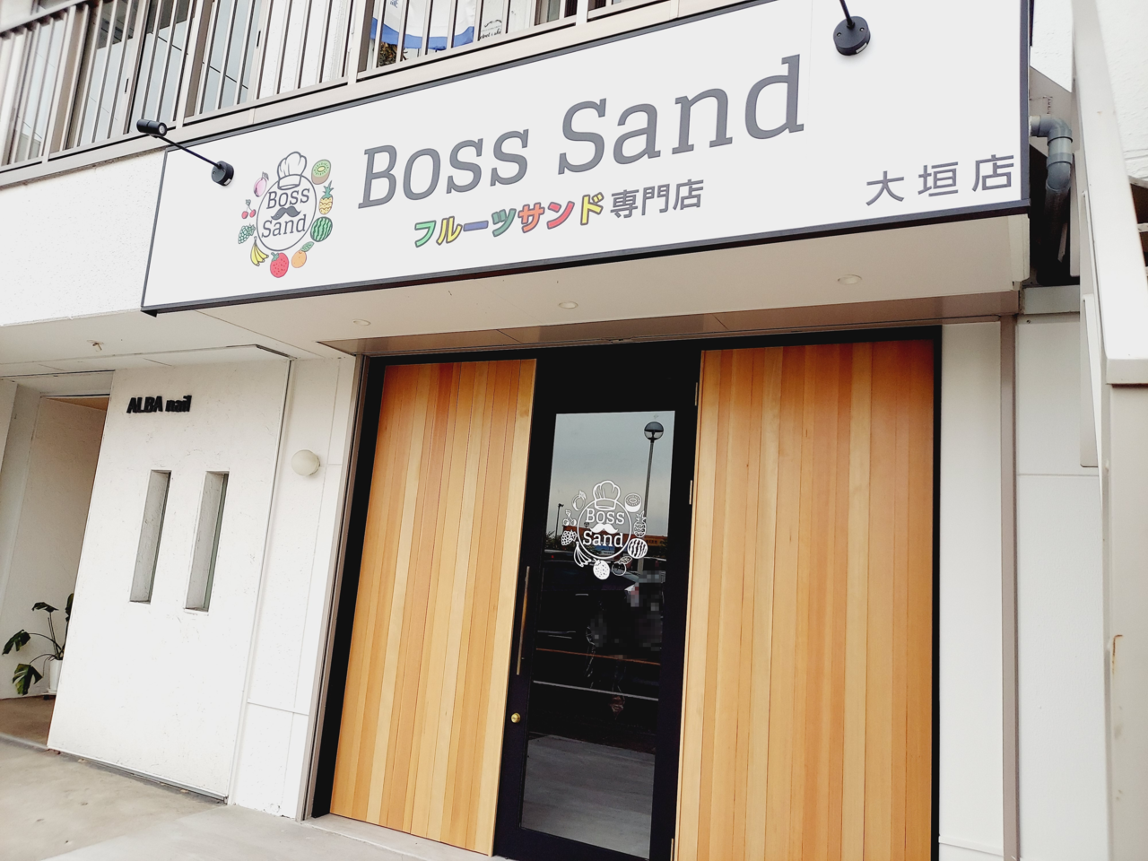 BossSand大垣店外観