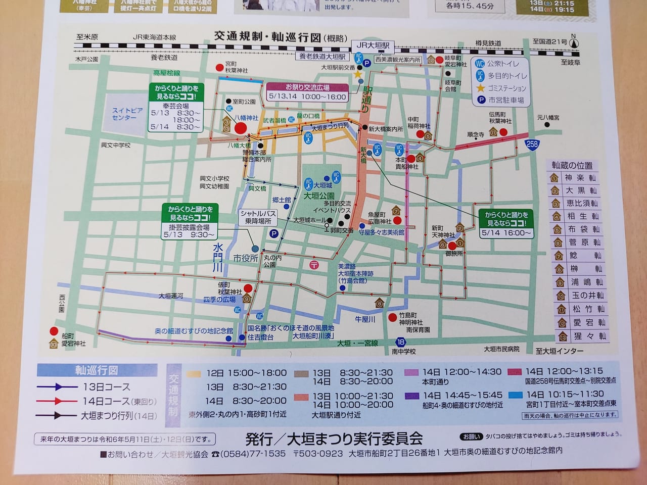 大垣まつり2023地図