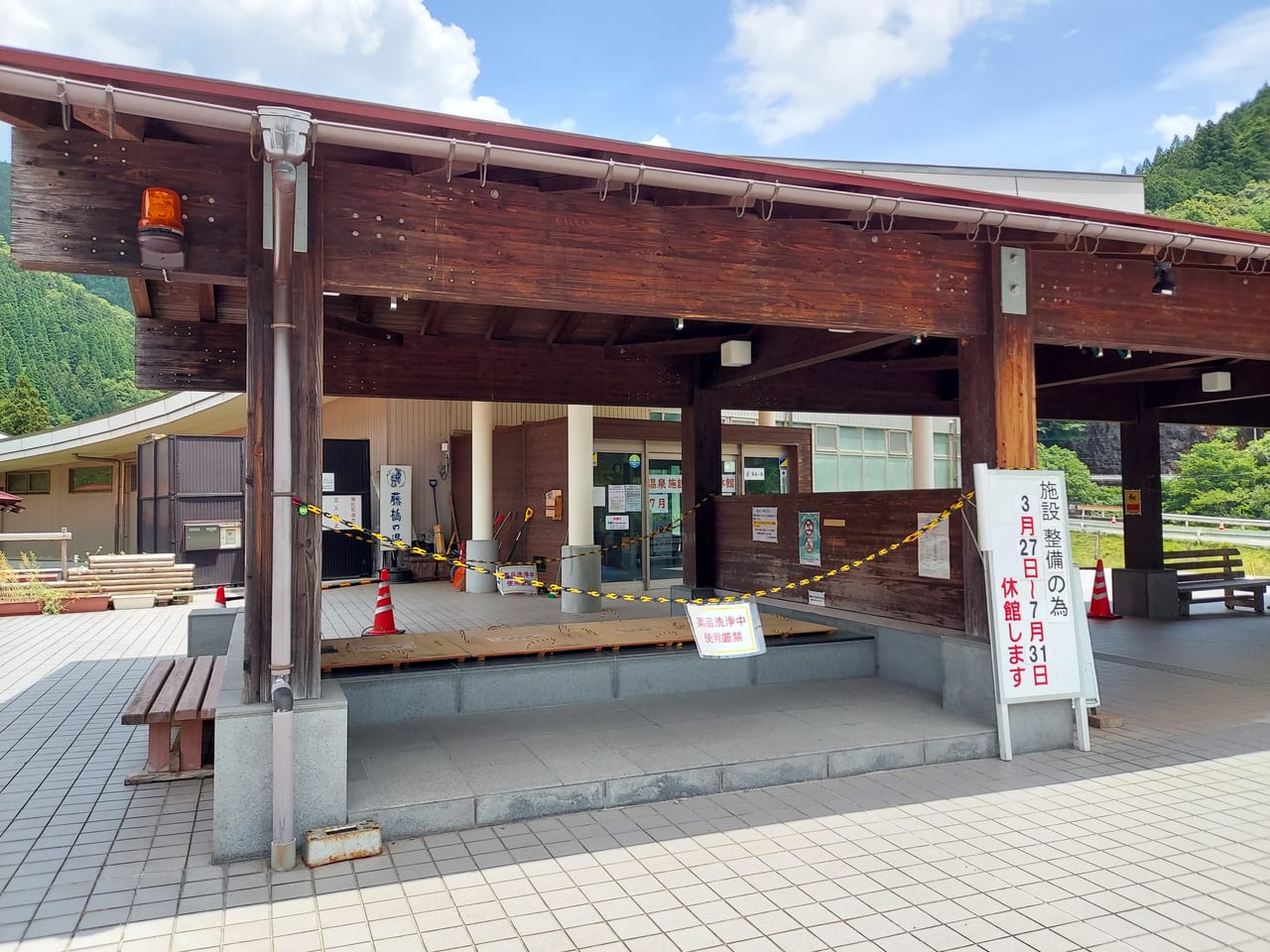 いび川温泉藤橋の湯