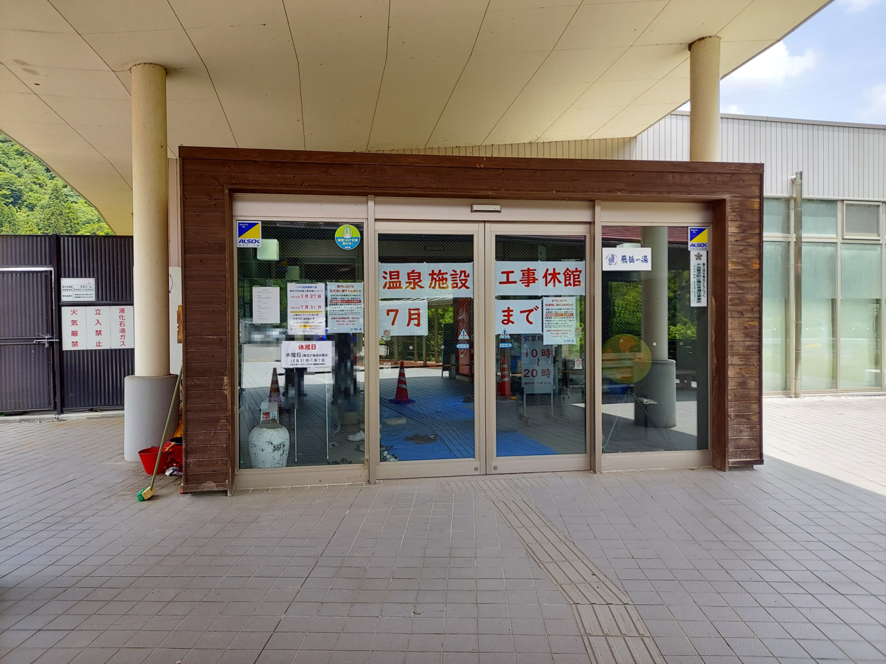 いび川温泉藤橋の湯