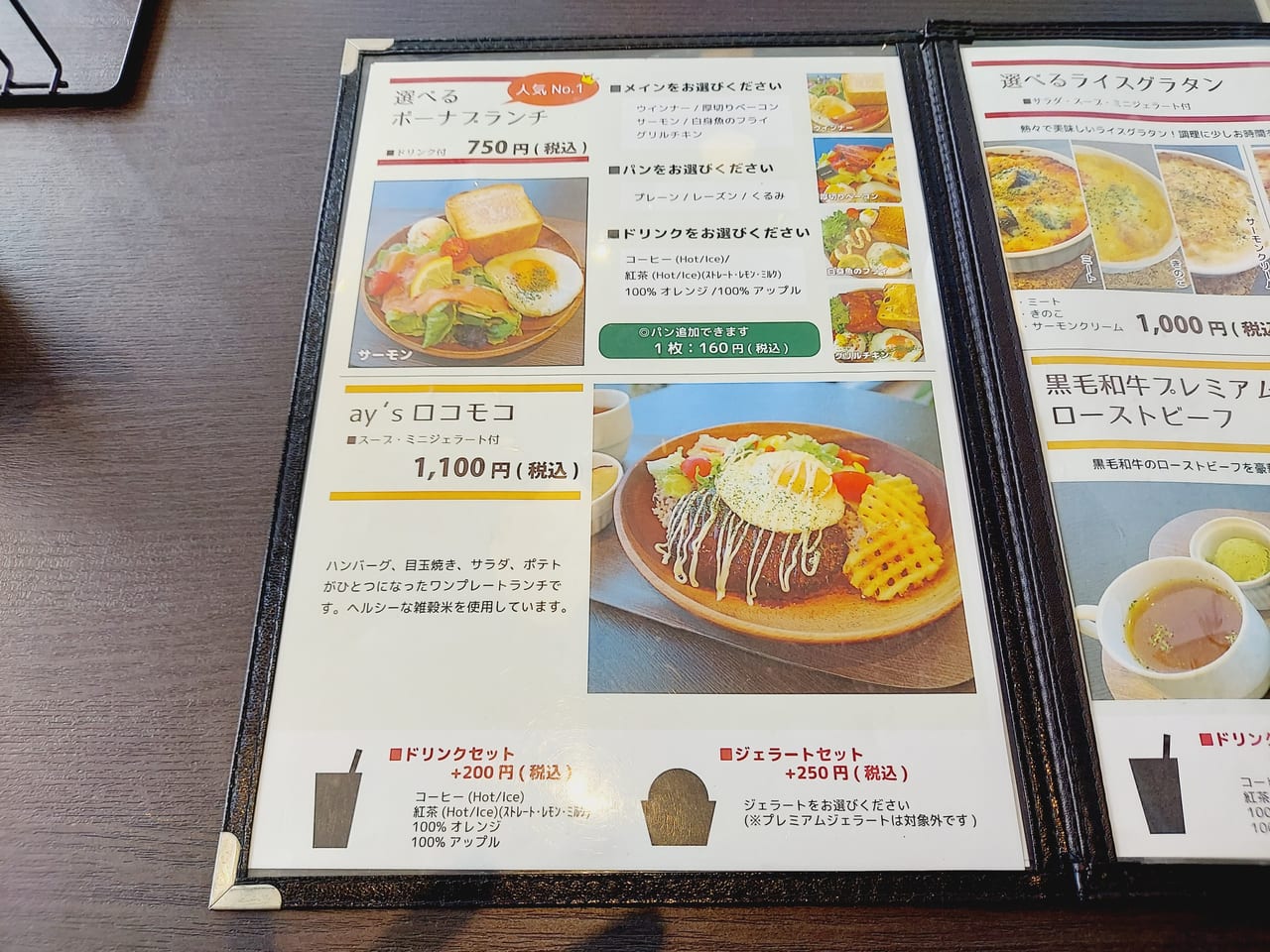 ay's cafeメニュー