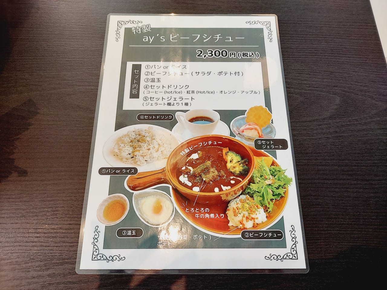 ay's cafeメニュー