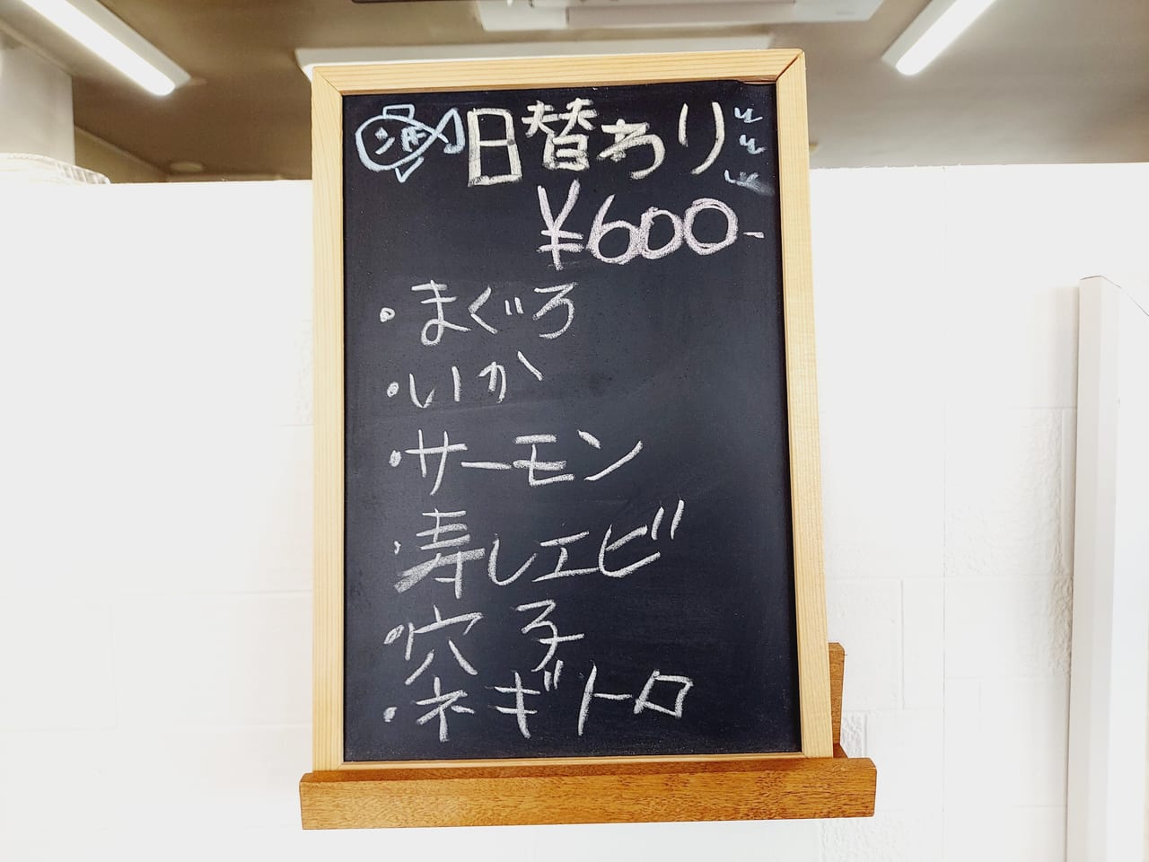 お魚亭 丼丸 垂井店案内板