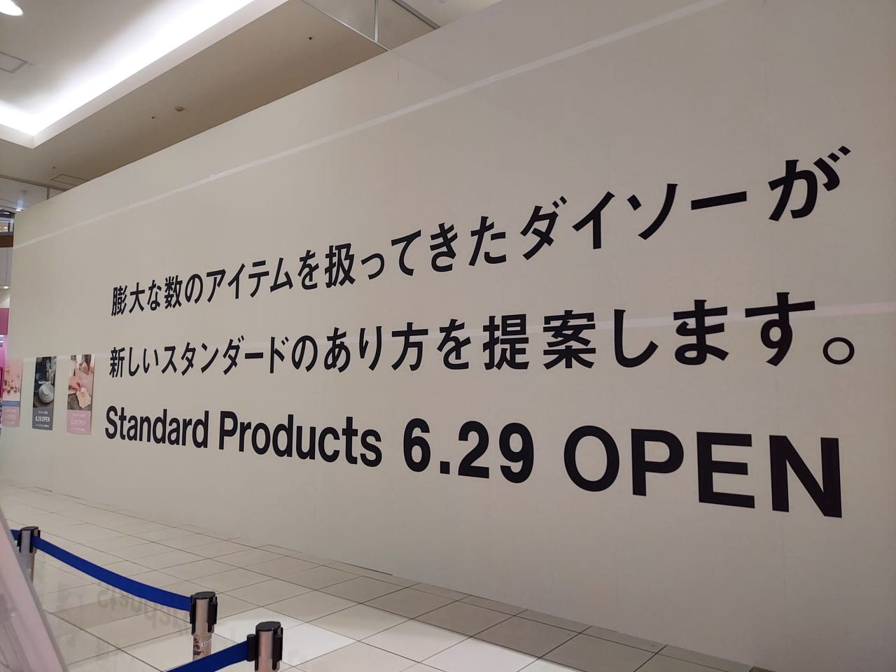 standard products 大垣