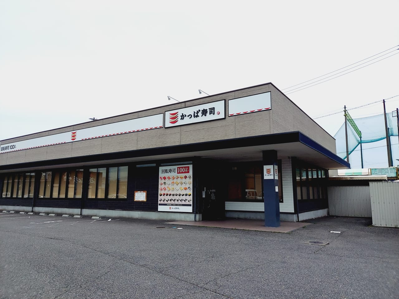 かっぱ寿司 大垣店