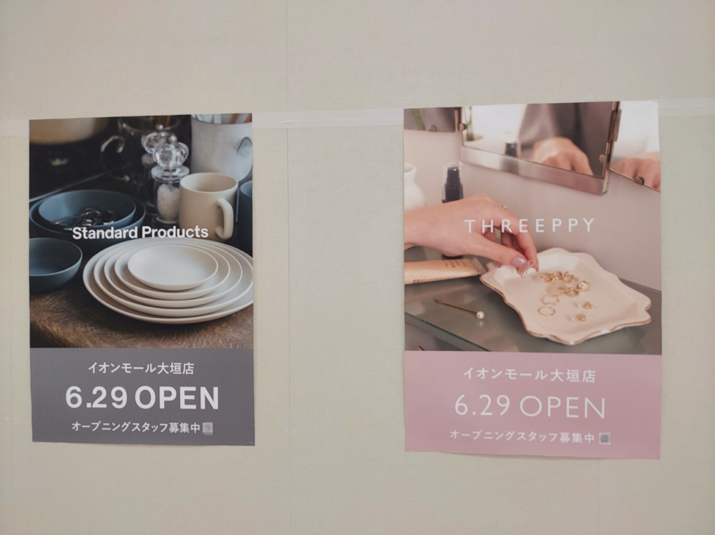 standard products 大垣
