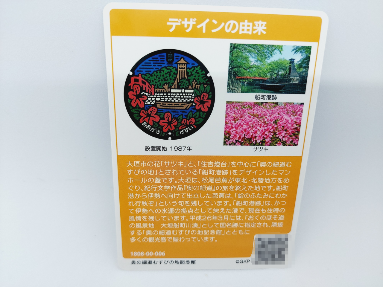 大垣市】あなたは持ってる？西濃地区のご当地限定「マンホールカード