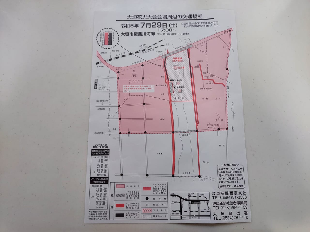 第67回大垣花火大会