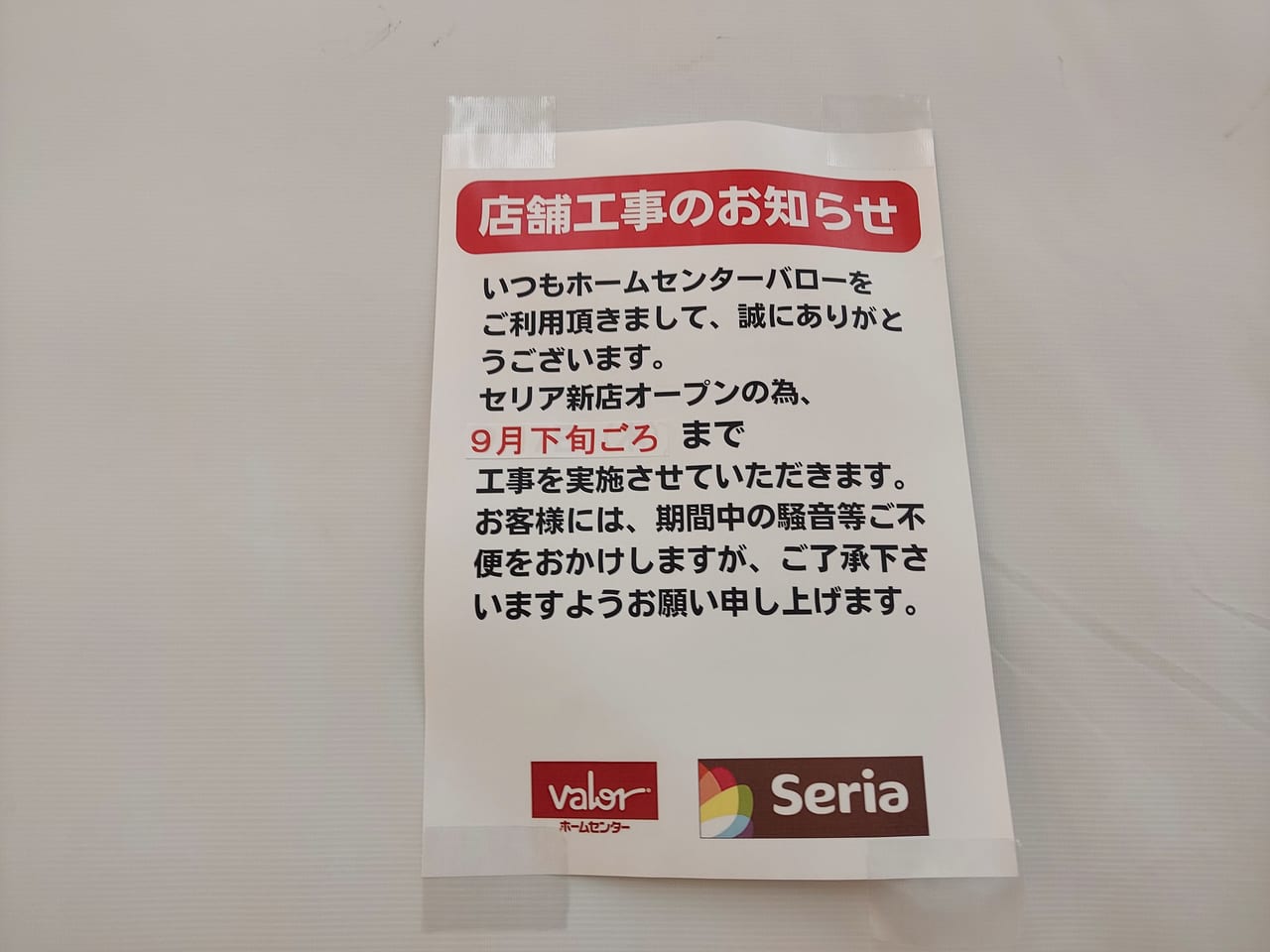 Seriaバロー大垣南店