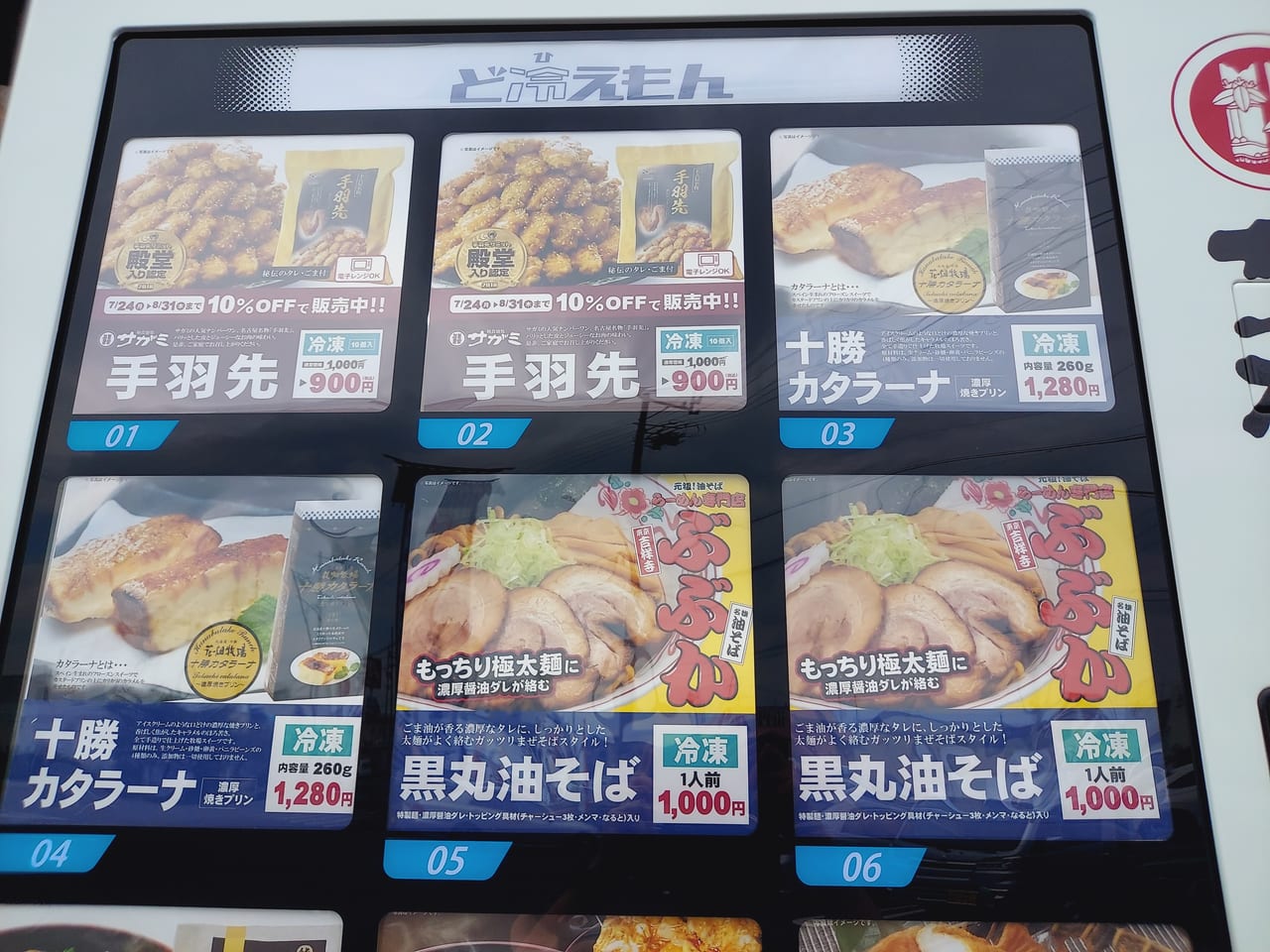 サガミ大垣垂井店自動販売機