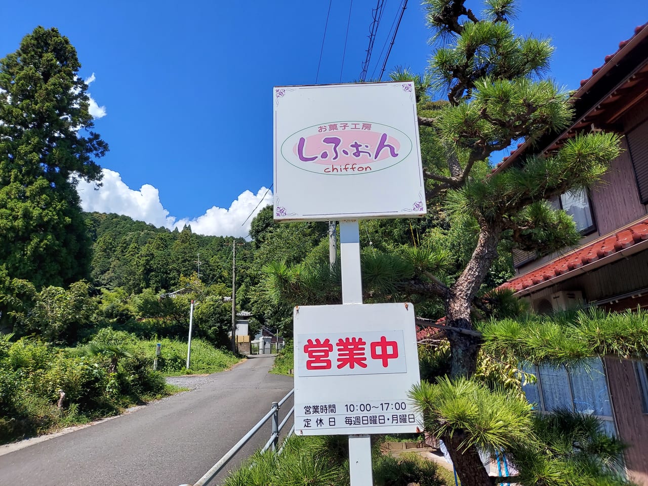 お菓子工房しふぉん看板