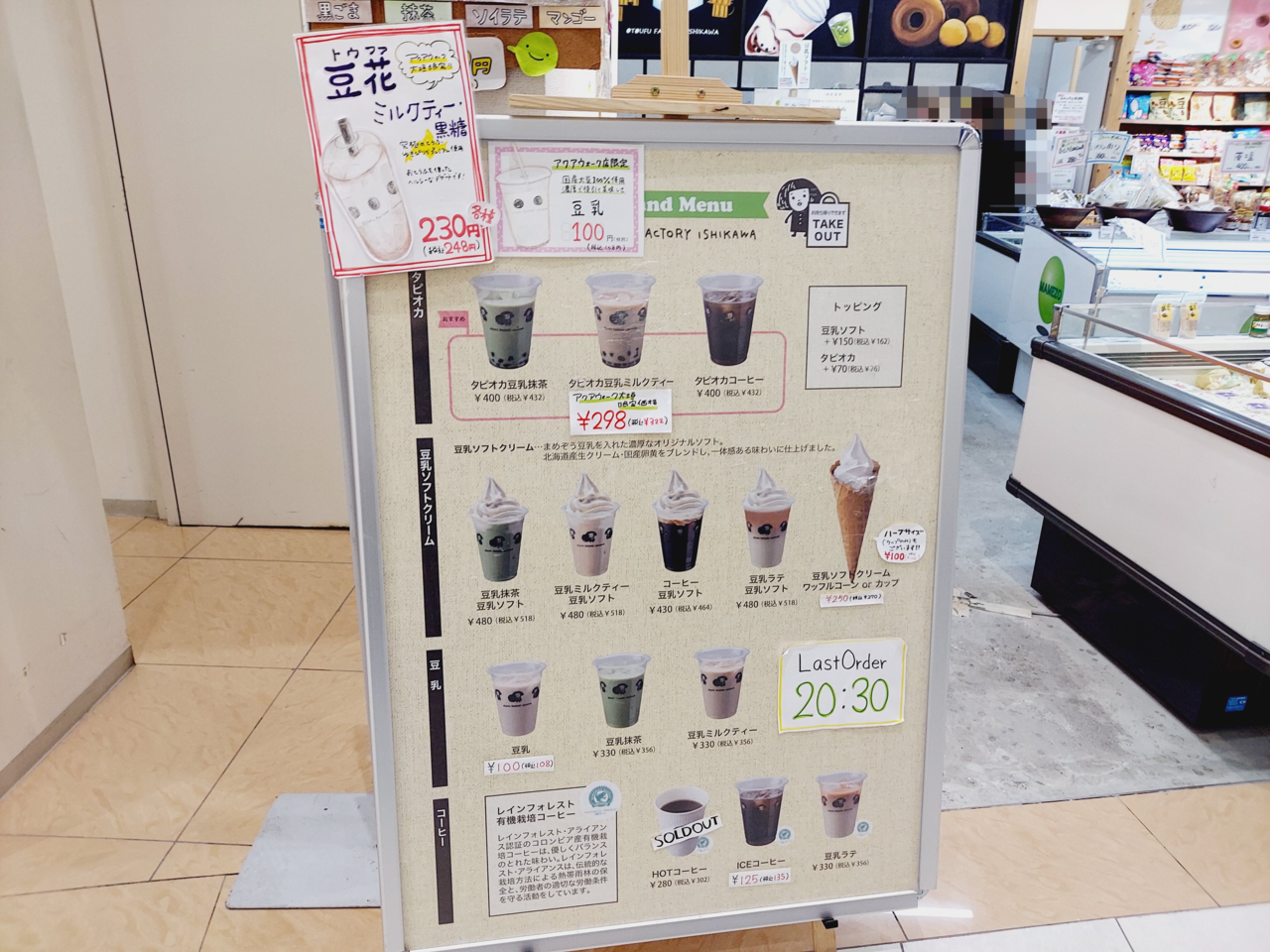 とうふや豆蔵アクアウォーク大垣店メニュー