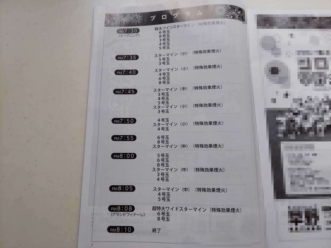 根尾川花火大会2023