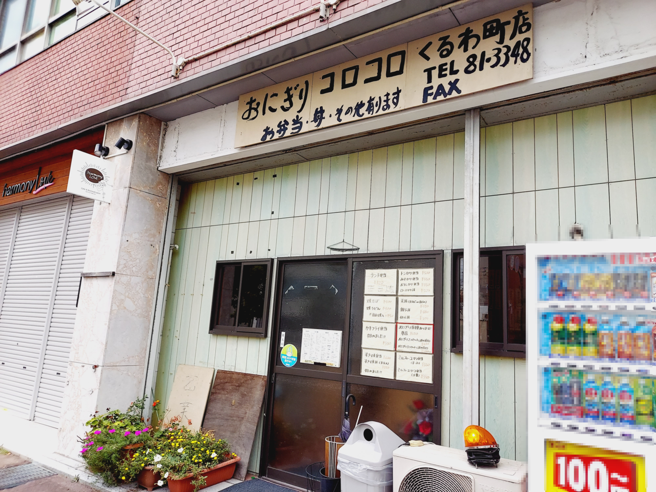 おにぎりコロコロ郭町店外観