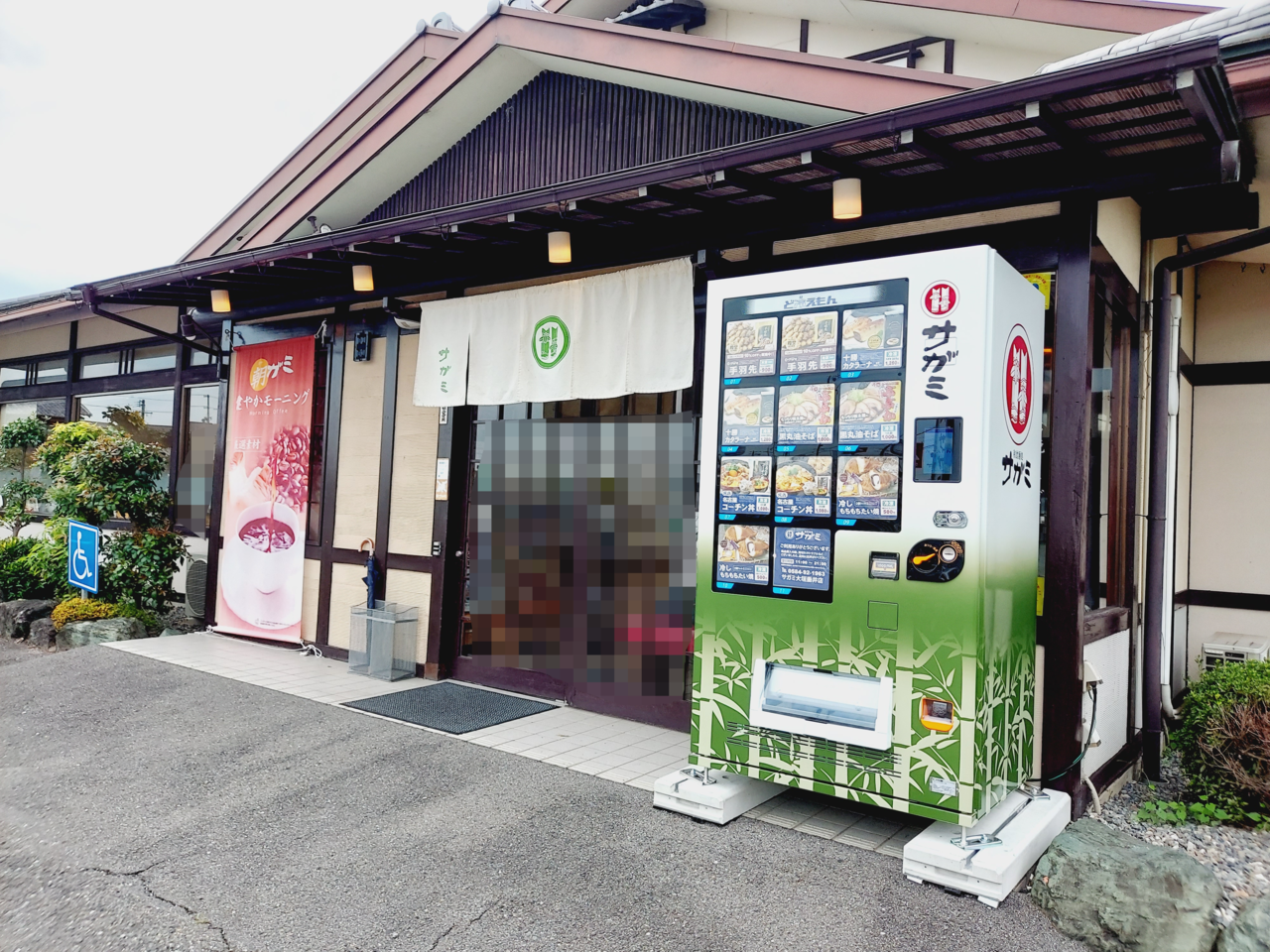 サガミ大垣垂井店自動販売機