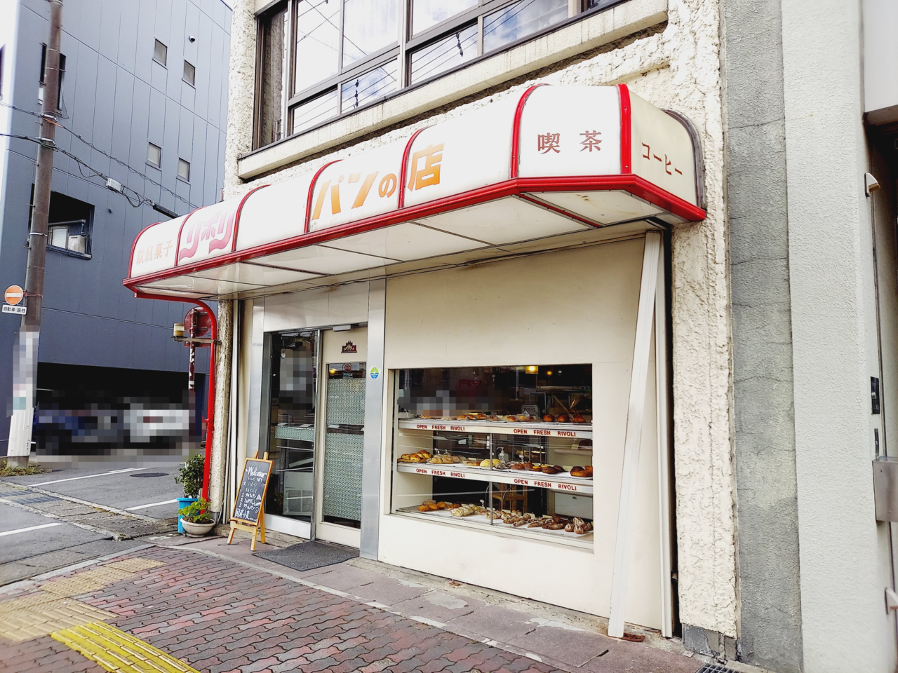 ヒシヤの店リボリ外観