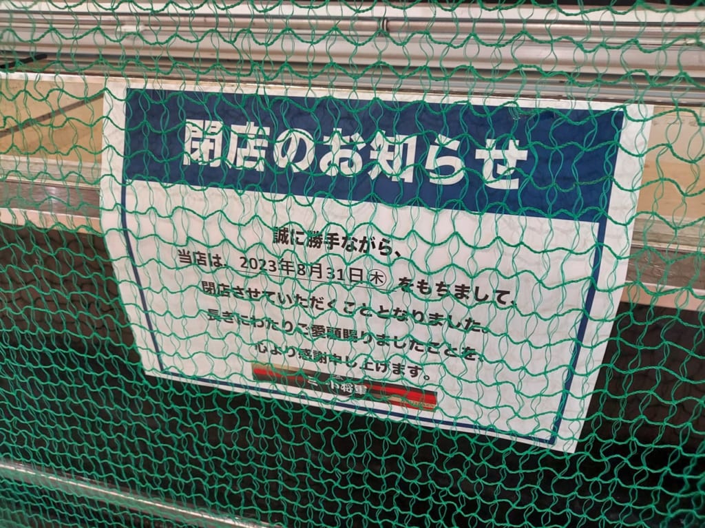 ミート将軍大垣店