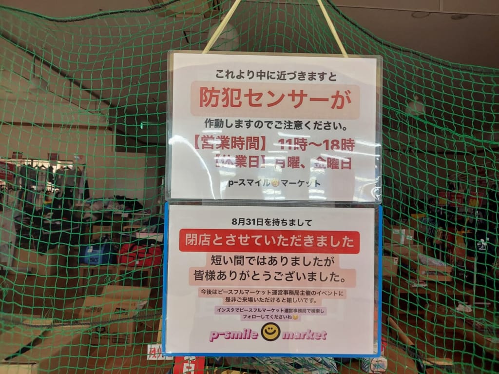ピースフルマーケット