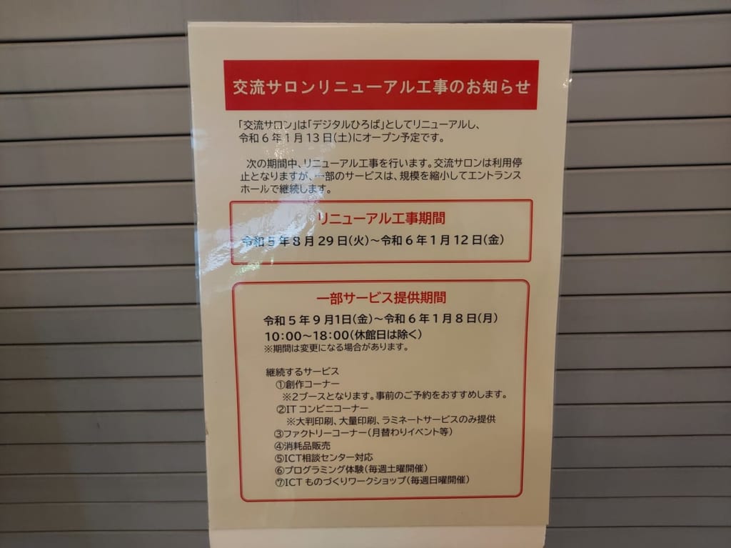 大垣市情報工房交流サロン