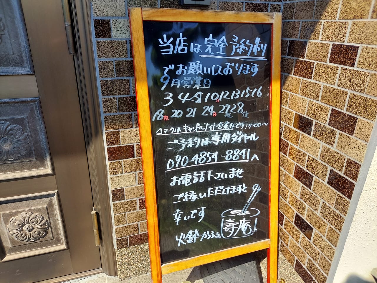 火鉢かふぇ壽庵看板