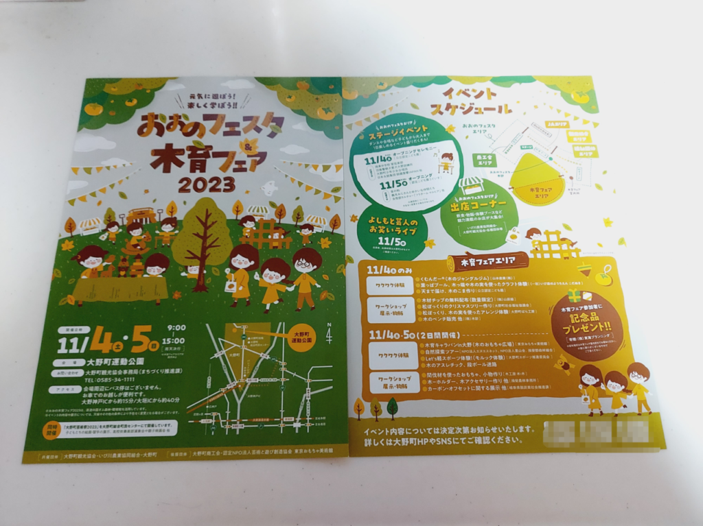おおのフェスタ＆木育フェア2023