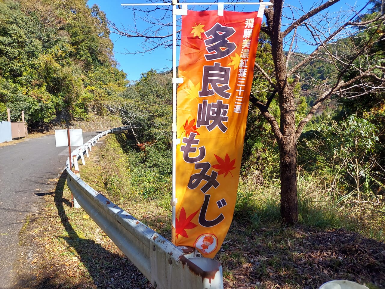 多良峡モミジのぼり