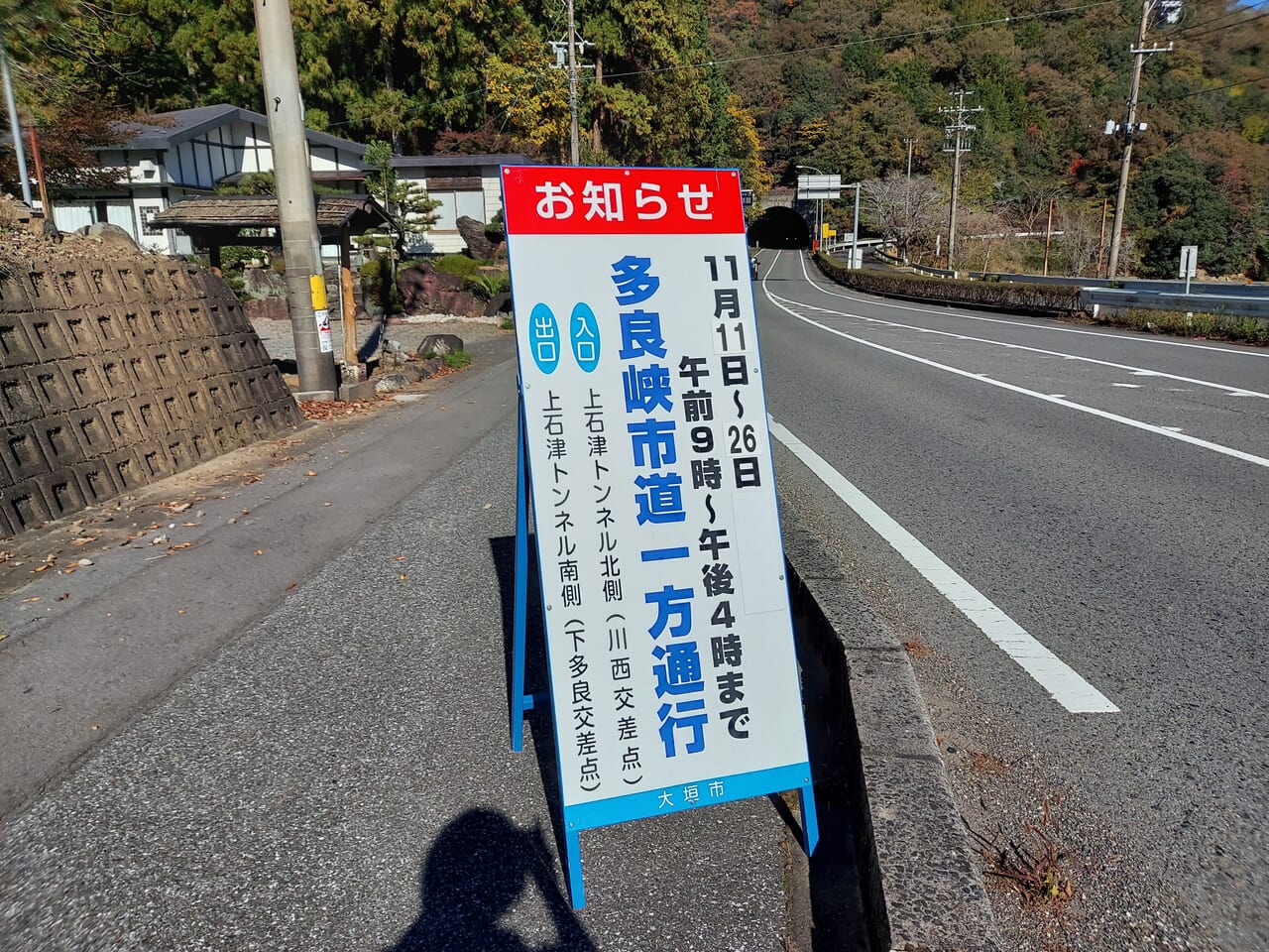 多良峡モミジ案内看板