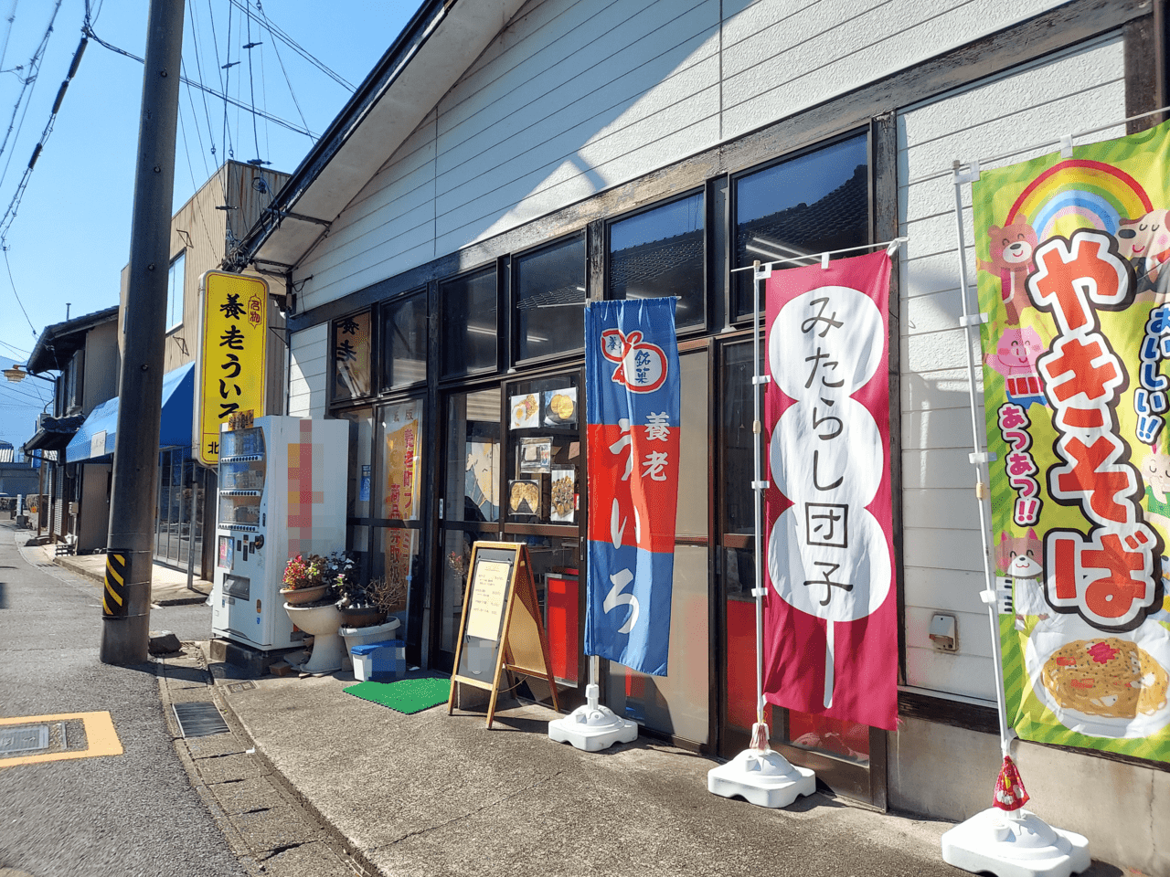 北村商店