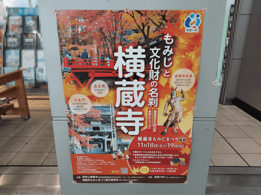 横蔵寺