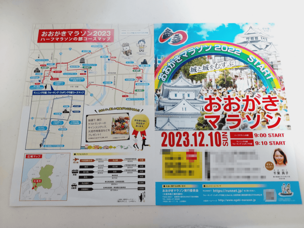 おおがきマラソン2023