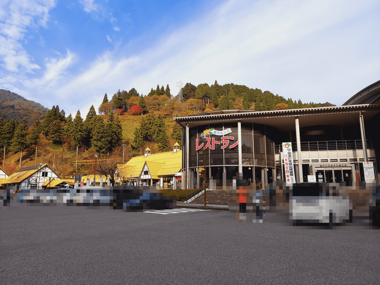 道の駅星のふる里ふじはし